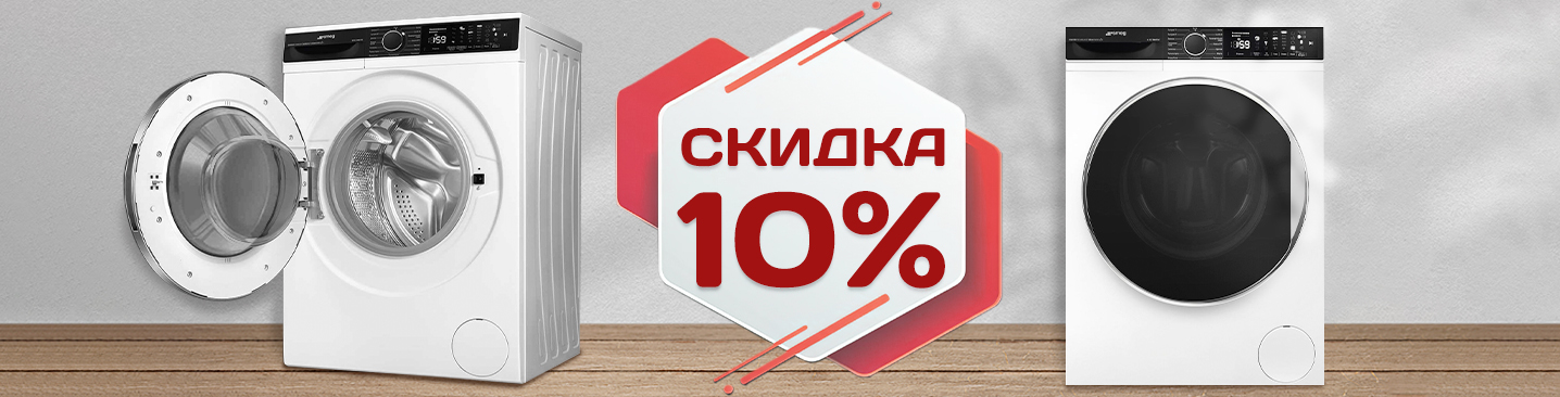 Скидка 10% на стиральные машины Смег Скидка 10% на стиральные машины Смег