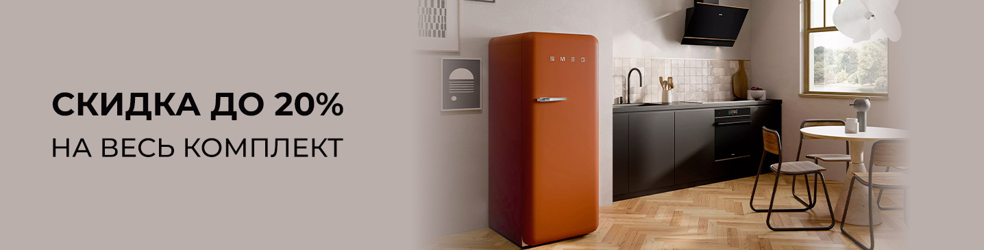 Кухня в стиле SMEG
