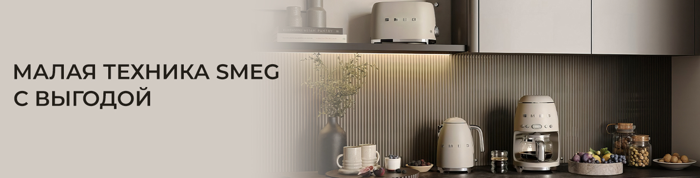smeg акция мбт.jpg
