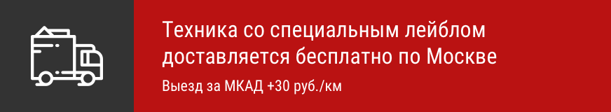 Товары, отмеченные специальным лейблом, доставляются бесплатно в пределах МКАД! Товары, отмеченные специальным лейблом, доставляются бесплатно в пределах МКАД!