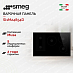 Купить Варочная панель Smeg SI1M24854D