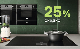 Комплектом – выгоднее на 25%