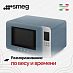 Купить Микроволновая печь Smeg MOC01SBMEU preview 5