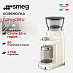 Купить Кофемолка Smeg CGF03CREU
