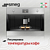Купить Встраиваемая кофемашина Smeg CMS4303XRU preview 4