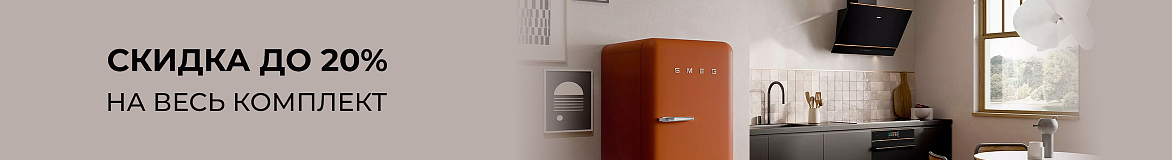 Кухня в стиле SMEG