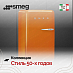 Купить Холодильник Smeg FAB10LOR6 preview 3