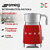 Купить Вспениватель молока Smeg MFF11RDEU