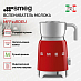 Купить Вспениватель молока Smeg MFF11RDEU preview 2