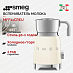 Купить Вспениватель молока Smeg MFF11CREU