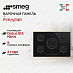 Купить Варочная панель Smeg PV675CNR preview 1