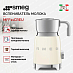 Купить Вспениватель молока Smeg MFF11CREU preview 3