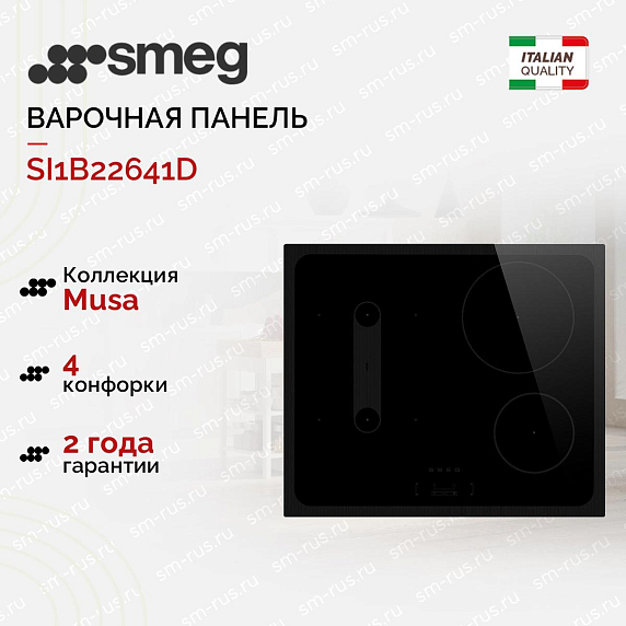 Варочная панель Smeg SI1B22641D preview 1