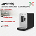 Купить Автоматическая кофемашина Smeg BCC12BLMEU preview 1