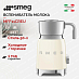 Купить Вспениватель молока Smeg MFF11CREU preview 1