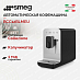 Купить Автоматическая кофемашина Smeg BCC12BLMEU