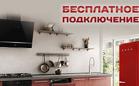 Специальные условия подключения