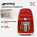 Купить Капельная кофеварка Smeg DCF02RDEU