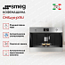 Купить Встраиваемая кофемашина Smeg CMS4303XRU preview 2