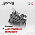 Купить Встраиваемая посудомоечная машина Smeg ST4522DIN preview 6