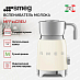 Купить Вспениватель молока Smeg MFF11CREU preview 2