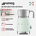 Купить Вспениватель молока Smeg MFF11PGEU preview 2