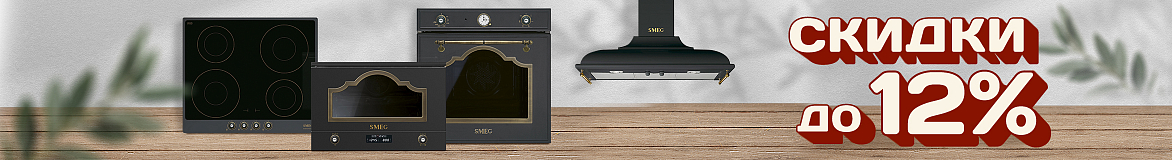 Скидка на покупку крупной бытовой техники