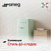 Купить Минибар Smeg FAB5LPG6 preview 3