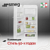 Купить Холодильник Smeg FAB28LWH6 preview 4