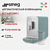 Купить Автоматическая кофемашина Smeg BCC13EGMEU preview 1