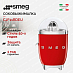 Купить Соковыжималка Smeg CJF11RDEU