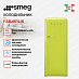 Купить Холодильник Smeg FAB28RLI6 preview 3