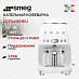 Купить Капельная кофеварка Smeg DCF02WHEU