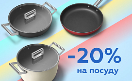 При покупке посуды для приготовления Smeg — скидка 20%