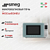 Купить Микроволновая печь Smeg MOC02EGMEU preview 1