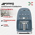 Купить Капельная кофеварка Smeg DCF02SBMEU