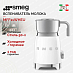 Купить Вспениватель молока Smeg MFF11WHEU preview 1