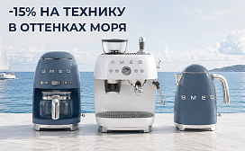 Smeg в море стиля