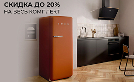 Кухня в стиле SMEG