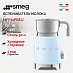 Купить Вспениватель молока Smeg MFF11PBEU