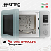Купить Микроволновая печь Smeg MOC02EGMEU preview 4