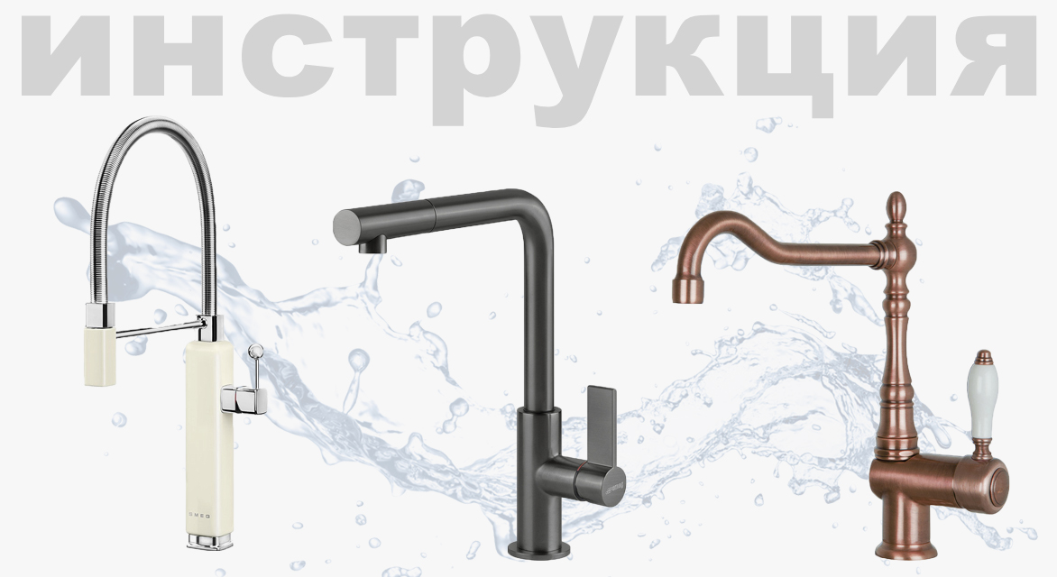 Схема встраивания для смесителя Smeg MC18T